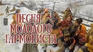 "Песня молодого гармониста" на гармони / Разбор по цифрам и цифры смотрите по ссылкам в описании