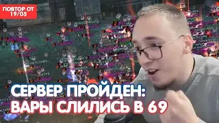 Конец Сериала: Вары Заболотили Серв / Валька ВСЁ? / BoHpts