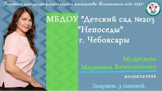 Городской конкурс профессионального мастерства «Воспитатель года - 2023»