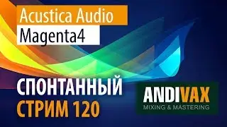 AV CC 120 - Acustica Audio MAGENTA4 (Кому отсыпать MANLEY?)