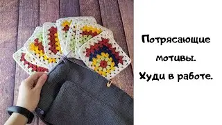 Потрясающие мотивы / Худи в работе / Вязальный блог Ирины Дейграф