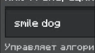 НИКОГДА НЕ ИГРАЙ НА СИДЕ Smile Dog В МАЙНКРАФТЕ Scary Seed