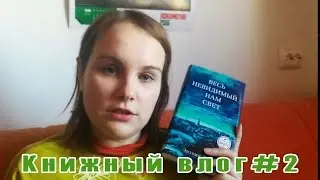 Энтони Дорр 