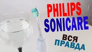 Звуковые зубные щетки Philips Sonicare - ОПЫТ ИСПОЛЬЗОВАНИЯ (ВСЕ КАК ЕСТЬ)честный обзор