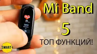 Mi Band 5 Global - ЧТО УМЕЕТ? Топ полезных функций! И обзор.