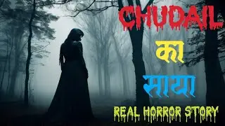 चुड़ैल का साया // Creepy Horror Story // Horror Story Podcast Hindi