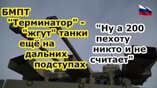БМПТ Терминатор на Украине, используя ракеты ПТУР Атака Т, успешно прикрывает танки России