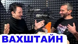 Вахштайн и Савватеев — научный подкаст!