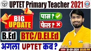 UPTET PRT Vacancy Update | UPTET 2021 Certificate, UPTET 2024 Notification, UPTET Exam Date