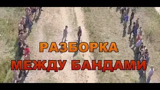 Жесткая драка. Слово пацана вышел через 3 года. Разборка между бандами. Массовая драка.