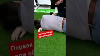 Первая помощь при обмороке