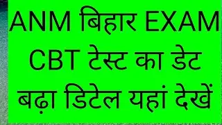 BIHAR ANM Exam Date Extended Of 21 Oct and 22 Oct 2021