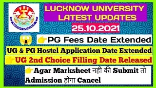 Lucknow University UG & PG Latest Updates 2021  | Hostel and Fees Date extend | UG choice Filling |