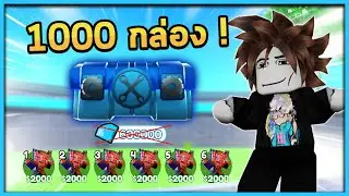 เปิดกล่อง Hyper โชว์ฝรั่ง 1000กล่อง ! | สกิบิดี้กับลูกชาย Ep.17 Toilet Tower Defense