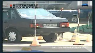 Вождение в Центральной автошколе Москвы