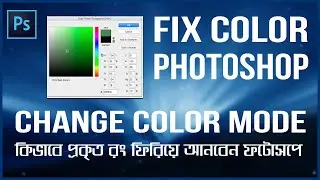 Fix Color in Photoshop: Photoshop Color Picker Problem, Change Mode in Photoshop (Solved) ✔✔✔