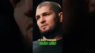 Сын Хабиб ещё не знает что его отец чемпион полусреднего веса