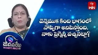 Does Low-Back Pain Indicate Pregnancy?  | Jeevanarekha Womens Health | 7th Mar 2023 | ETV Life