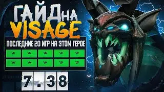 Поясняю за лучшую сборку на Visage в 7.38