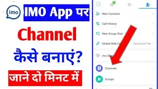 imo per channel kaise banaye |how to make channel on imo app |how to create channels on imo app