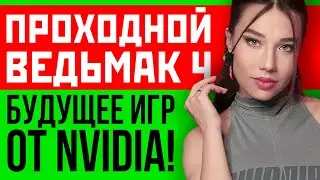 Цены на электронику, риски Ведьмак 4, замедление Ютуб, Disney убивает. Игровые новости и кино!