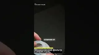 Использование фильтра СУПЕРСТАЛЬ на горячей воде. Фильтр для воды