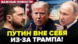 😮Трамп ПРОГНУЛСЯ под Зеленского! Путин В ШОКЕ от ДОГОВОРНЯКА с Украиной. РФ на коленях | Лучшее