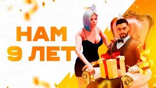 АМАЗИНГУ 9 ЛЕТ. Ждем ОБНОВЛЕНИЕ на ДЕНЬ РОЖДЕНИЯ AMAZING ONLINE в GTA CRMP