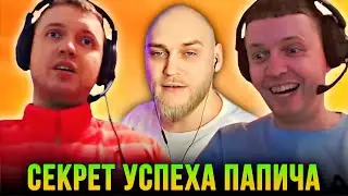 СЕКРЕТ УСПЕХА СТРИМОВ ПАПИЧА | EASTERCAKE HIGHLIGHTS