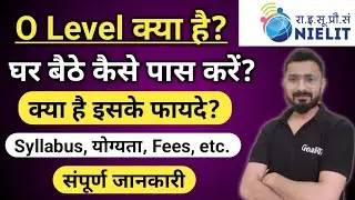 O Level : घर बैठे कैसे करें | o level computer course in hindi