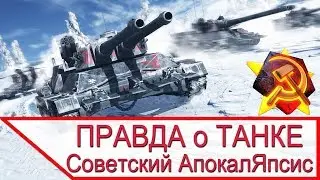 ТАНК АПОКАЛИПСИС – ШЕДЕВР СОВЕТСКОГО ТАНКОСТРОЕНИЯ?