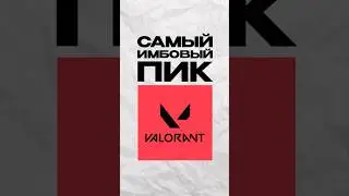 тг:Кейман🔥Валорант #valorant #валорант #valorantдуэлянты