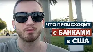 Мобильные приложения в США | Это Вам не Тиньков банк #42