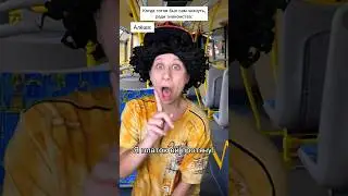 Чихнула в автобусе 😂 