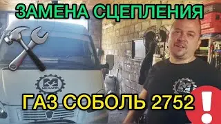 Замена сцепления ГАЗ Соболь / Как поменять выжимное и подвесной на GAZ 2752 / Ремонт своими руками