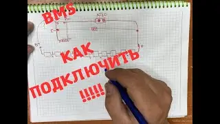 🔋Все о BMS и как правильно подключить к аккумулятору !!!!🔋