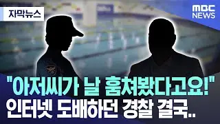 [자막뉴스] 