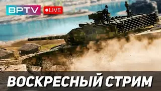 Отдыхаем в WAR THUNDER