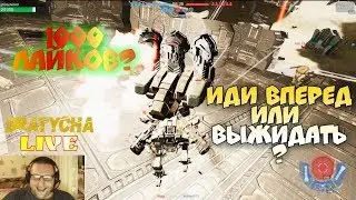 War Robots Откройте глаза и изучите историю ИГРЫ с Bratycha