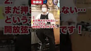 【初心者向け】楽器屋さんで試奏って何をしたらいいの？【池袋店】#shorts