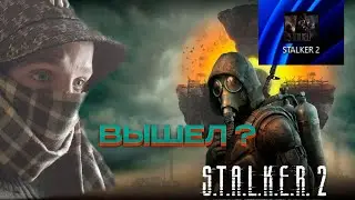 ВСЁ ЧТО ИЗВЕСТНО О STALKER 2. ДАТА ВЫХОДА