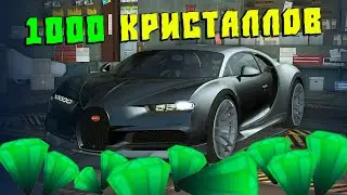 Купил Запчастей на 1000 Кристаллов CcdPlanet Мта! Самая Быстрая Bugatti Chiron