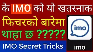 Very Useful IMO Features in Nepali | IMO Secret Setting | Send App IMO To IMO