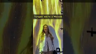 Не был тут - считай, не был в Москве 🔥 #москва #вднх