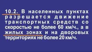 Задача 3 – Раздел 17 ПДД «Движение в жилых зонах».