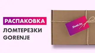 Распаковка — Ломтерезка Gorenje R401W