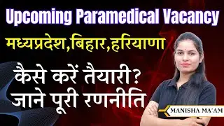 Upcoming Paramedical Vacancy | मध्यप्रदेश- बिहार- हरियाणा | Paramedical vacancy 2024