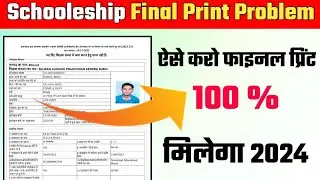 final print problem in up scholarship ! scholarship ka final print kaise nikale ! ये करो 100 होगा