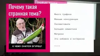 WP Moscow 11. Как я стал толкователем снов - Андрей Мягков