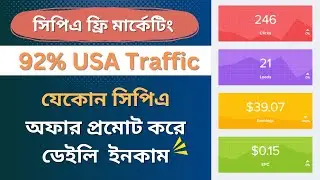 $29+ Make Money With CPA Marketing |  Cpa Marketing Bangla Tutorial| Cpa Marketing For Beginners